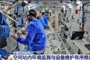 梦见血腥开展10余项空间科学研究 神二十“出差周记”上新