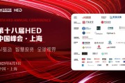 梦见血腥洞见全球财富未来——第十八届HED中国峰会·上海圆满落幕