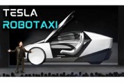 梦见血腥贝雅下调特斯拉评级至持有 称马斯克角色与Robotaxi炒作引发不确定性