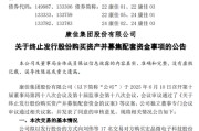 梦见血腥000016，终止收购！