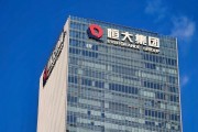 梦见血腥113亿元！“恒大系”超大资产包出售