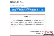梦见血腥因山洪前往转移农户 浙江一村干部不幸落水遇难