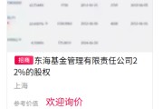 梦见血腥难出手！东海基金股权再上“货架”