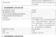 梦见血腥千亿基金“换帅”：27年老将谢卫转任专家，袁庆伟接任总经理