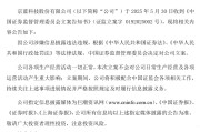 梦见血腥连亏六年的*ST京蓝因信披违规被立案，或遭股民索赔