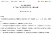 梦见血腥时隔半年再定增！张家口银行频频补充资本背后，盈利能力亟待改善