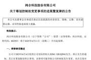 梦见血腥002955，将变更为无实控人！明日复牌
