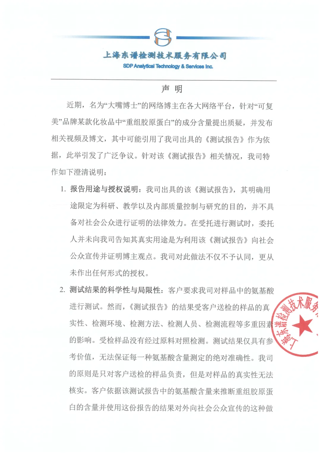 A股玻尿酸巨头出手！发2700字(🕢)长文支(🤳)持“大嘴博士”(🔳)！巨子生物深夜发声：接受检测机构道歉