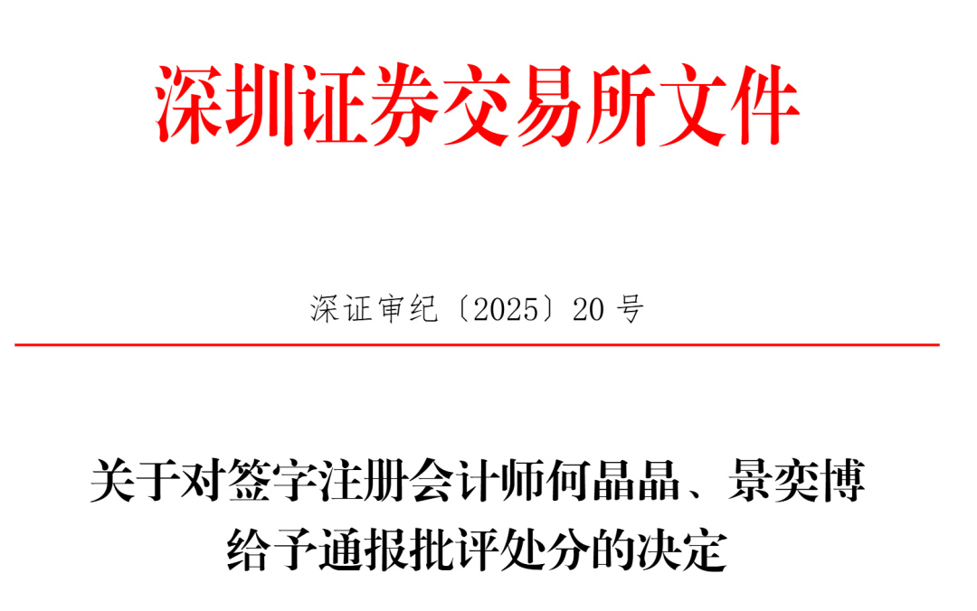 中信(💬)证券、大华所被书面警示，多人被通报批评