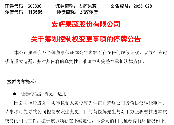 明日停(📃)牌！又一A股(✊)，筹划控制权变更