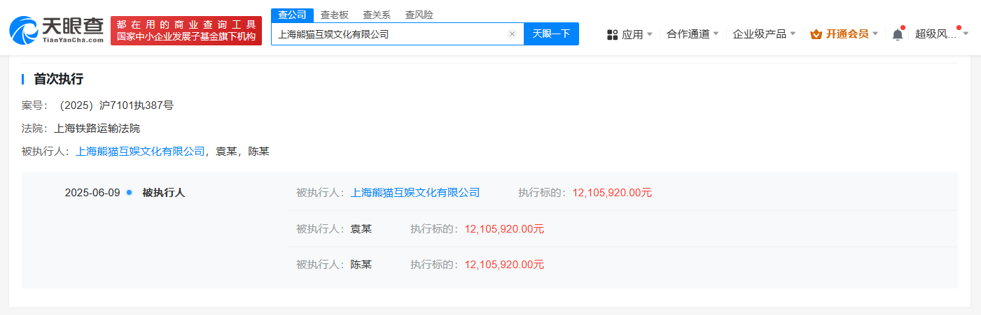 王思聪名下熊猫互娱被(🐶)执行1210万，此前公司已破产