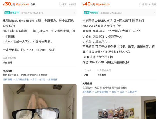闲鱼：LABUBU搜索量环比上涨1000%，供不应求下(🚑)现租赁新形式
