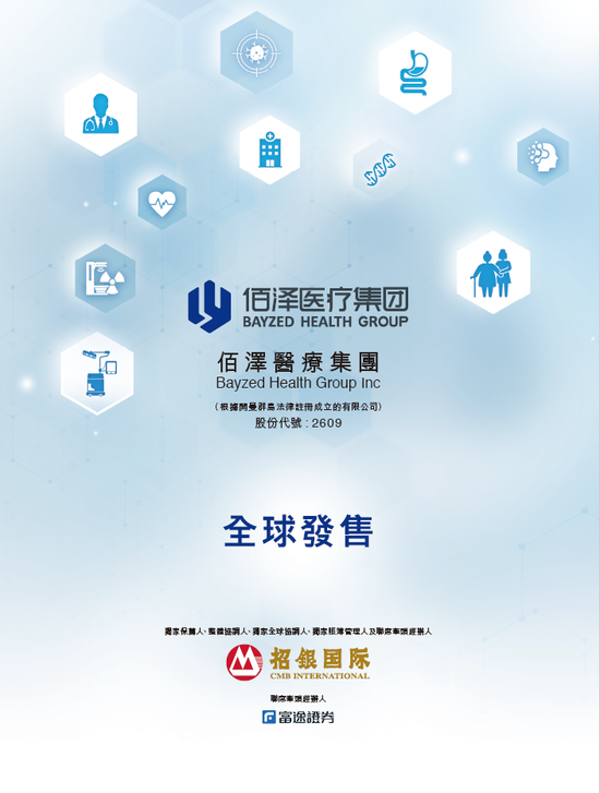 佰泽医疗启动招股(🔎)，6月23日香港上市，嘉实基金参与基石投资