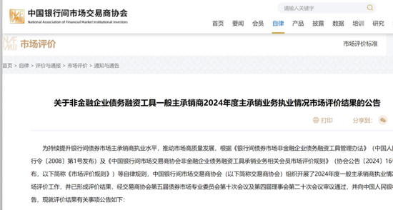 债券承销“末位淘汰”启动！江西银行、吉林银行、东莞农商行获评D档，连续两(🧘)年垫底直接“罚下场”